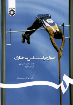 www.payane.ir - اصول حرکت شناسی ساختاری با اصلاحات