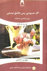 www.payane.ir - اگه حسودی، پس عاشق نیستی: روان شناسی حسادت
