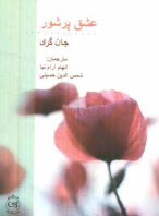 www.payane.ir - عشق پرشور