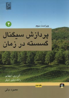 www.payane.ir - پردازش سیگنال گسسته در زمان ج2