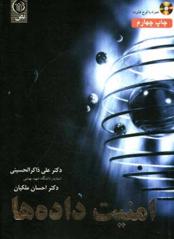 www.payane.ir - امنیت داده ها
