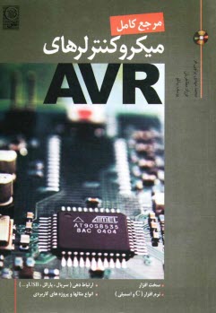 www.payane.ir - مرجع کامل میکروکنترلرهای AVR به همراه CD