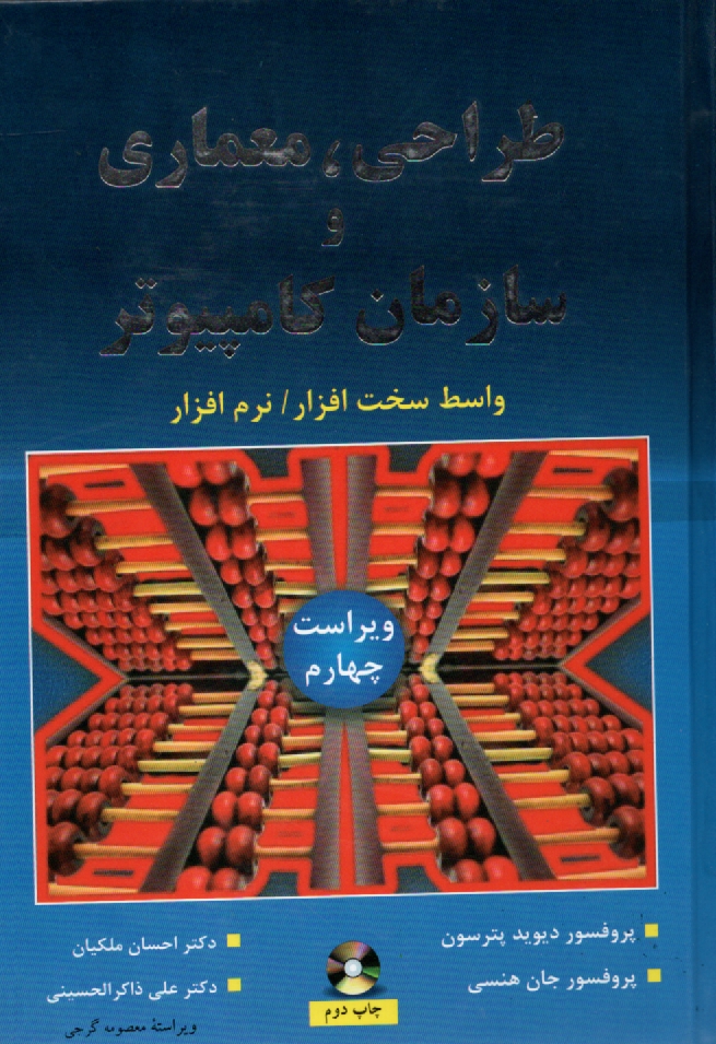 www.payane.ir - طراحی، معماری و سازمان کامپیوتر: واسط سخت افزار / نرم افزار