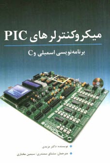 www.payane.ir - میکروکنترلرهای PIC و برنامه نویسی اسمبلی و C