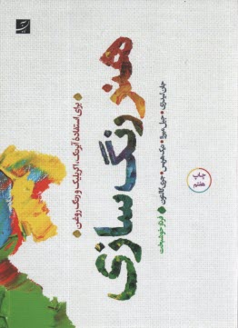 www.payane.ir - هنر رنگ سازی