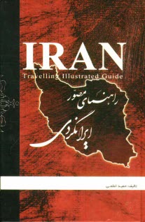 www.payane.ir - راهنمای مصور ایرانگردی