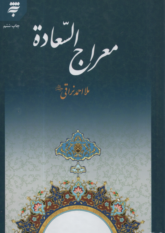 www.payane.ir - معراج السعاده