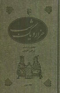 www.payane.ir - هزار و یک شب