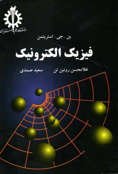www.payane.ir - فیزیک الکترونیک