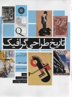 www.payane.ir - تاریخ طراحی گرافیک