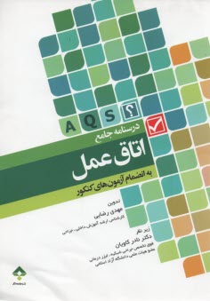 www.payane.ir - درسنامه جامع اتاق عمل