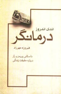 www.payane.ir - درمانگر: داستانی پر رمز و راز درباره ی حقیقت زندگی