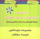 www.payane.ir - از نظر من تو منحصر به فرد هستی: جملات الهام بخش برای زندگی زناشویی پربارتر