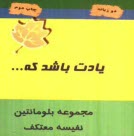 www.payane.ir - یادت باشد که ...