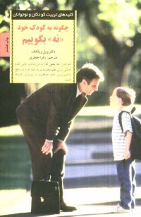 www.payane.ir - چگونه به کودک خود  