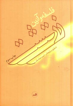 www.payane.ir - فلسفه و آئین زرتشت