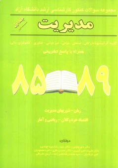 www.payane.ir - مجموعه سوالات کنکور کارشناسی ارشد دانشگاه آزاد رشته مدیریت 89 - 85
