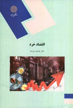www.payane.ir - اقتصاد خرد (رشته های مدیریت و حسابداری)