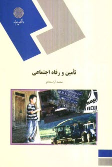 www.payane.ir - تامین و رفاه اجتماعی (رشته علوم اجتماعی)