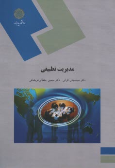 www.payane.ir - 1974-مدیریت تطبیقی (رشته مدیریت دولتی)