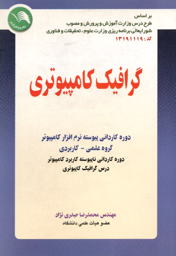 www.payane.ir - گرافیک کامپیوتری