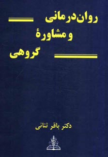 www.payane.ir - روان درمانی و مشاوره گروهی