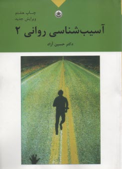 www.payane.ir - آسیب شناسی روانی بر اساس DSM - IV - TR