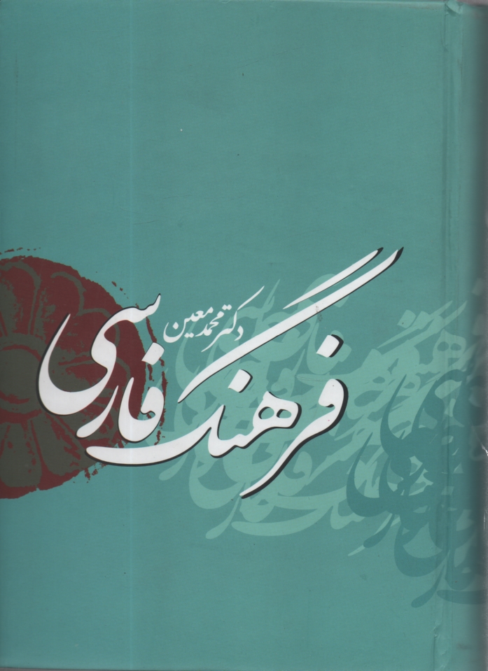 www.payane.ir - فرهنگ فارسی معین