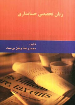 www.payane.ir - زبان تخصصی حسابداری