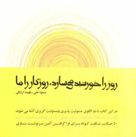 www.payane.ir - روز را خورشید می سازد، روزگار را ما