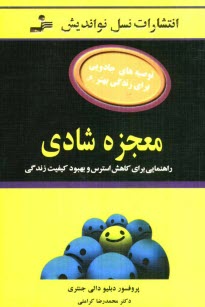 www.payane.ir - معجزه شادی