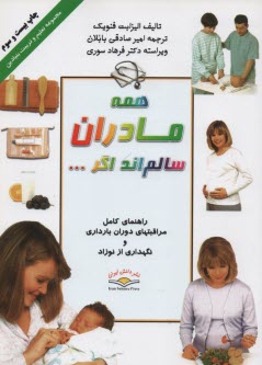 www.payane.ir - همه مادران سالم اند اگر ...