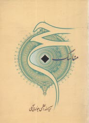 www.payane.ir - مناسک حج