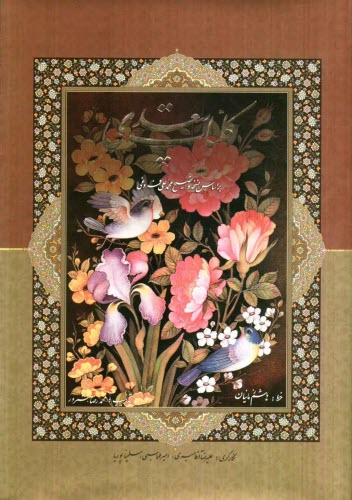 www.payane.ir - کلیات سعدی: براساس نسخه تصحیح شده محمدعلی فروغی