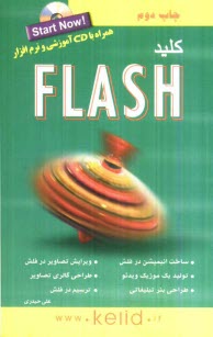 www.payane.ir - کلید Flash