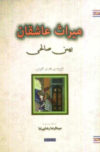 www.payane.ir - میراث عاشقان