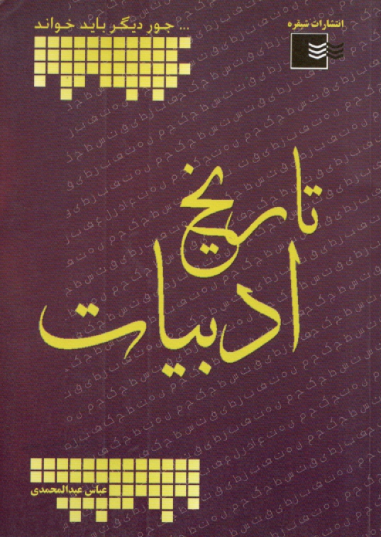 www.payane.ir - تاریخ ادبیات کنکور