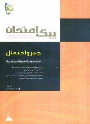 www.payane.ir - جبر و احتمال