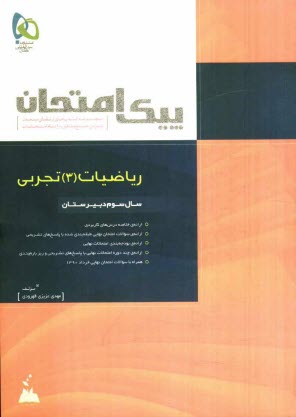 www.payane.ir - ریاضیات (3) تجربی