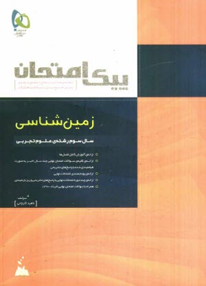 www.payane.ir - زمین شناسی