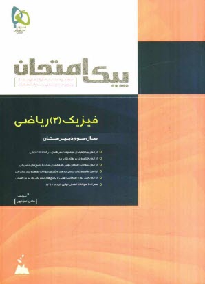 www.payane.ir - فیزیک 3 ریاضی