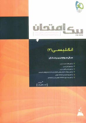 www.payane.ir - انگلیسی (3)