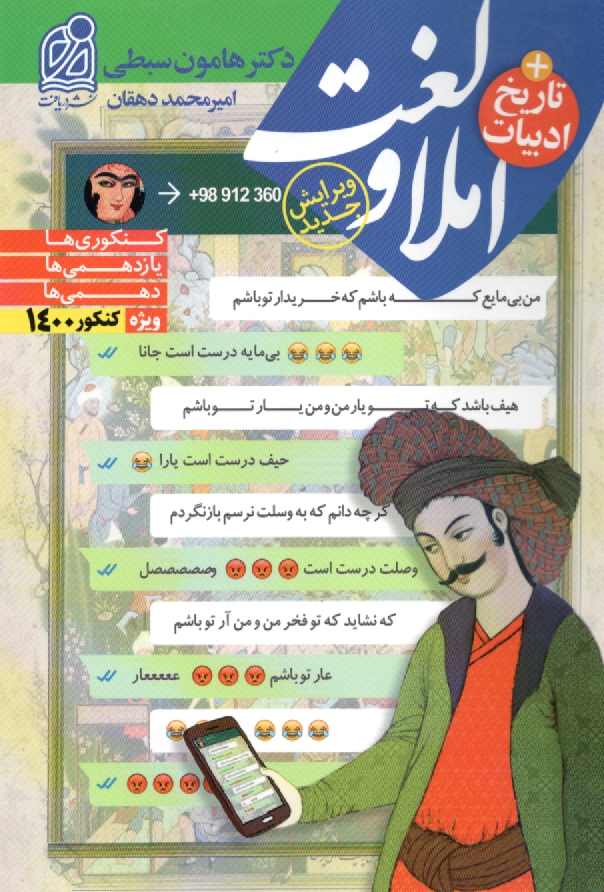 www.payane.ir - املا و لغت در آزمون سراسری