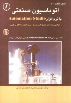 www.payane.ir - اتوماسیون صنعتی با نرم افزار Automation studio