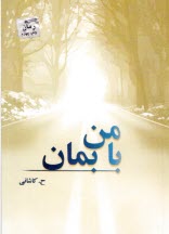 www.payane.ir - با من بمان