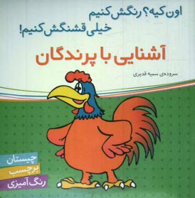 www.payane.ir - آشنایی با پرندگان