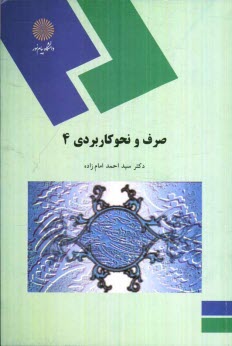 www.payane.ir - صرف و نحو کاربردی 4 (رشته الهیات)