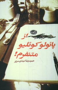 www.payane.ir - از پائولوکوئیلو متنفرم!