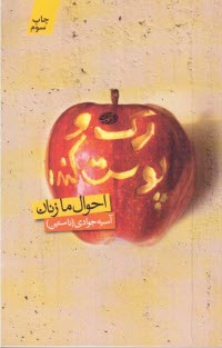 www.payane.ir - رک و پوست کنده (احوال ما زنان)