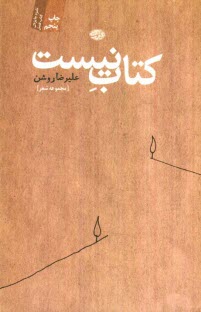 www.payane.ir - کتاب نیست